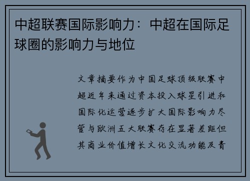 中超联赛国际影响力：中超在国际足球圈的影响力与地位