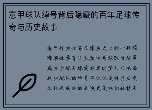 意甲球队绰号背后隐藏的百年足球传奇与历史故事