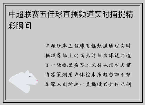 中超联赛五佳球直播频道实时捕捉精彩瞬间