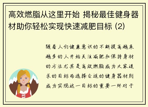 高效燃脂从这里开始 揭秘最佳健身器材助你轻松实现快速减肥目标 (2)