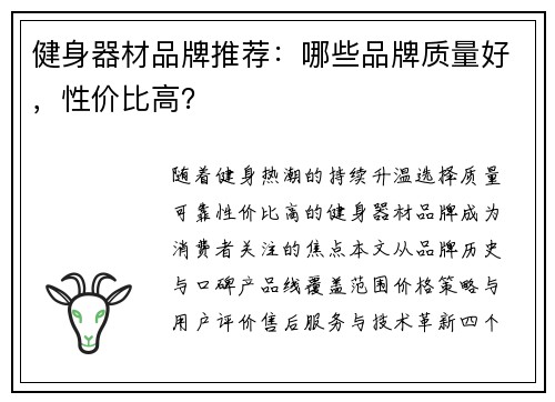健身器材品牌推荐：哪些品牌质量好，性价比高？