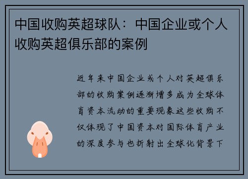 中国收购英超球队：中国企业或个人收购英超俱乐部的案例