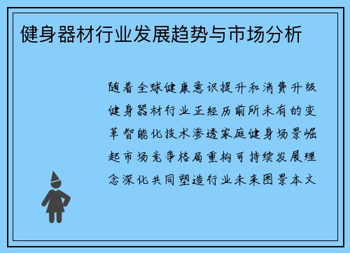 健身器材行业发展趋势与市场分析