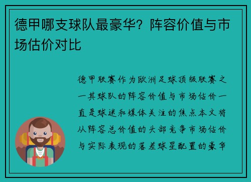 德甲哪支球队最豪华？阵容价值与市场估价对比