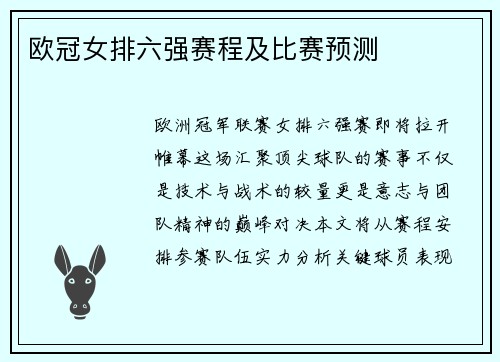 欧冠女排六强赛程及比赛预测