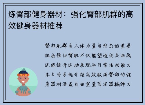 练臀部健身器材：强化臀部肌群的高效健身器材推荐